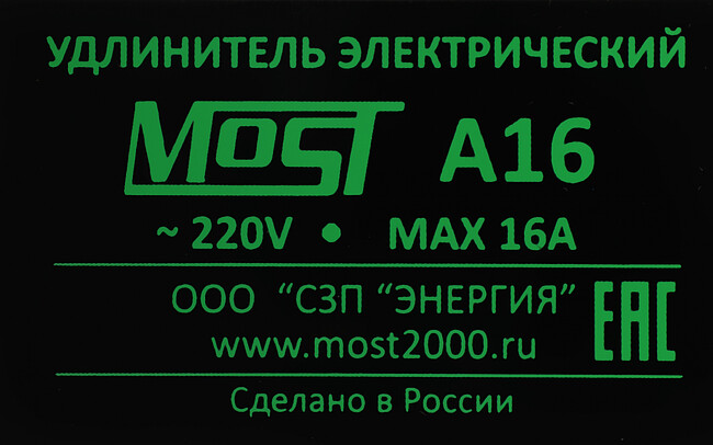 Сетевой фильтр Most A16 3м 6 розеток белый
