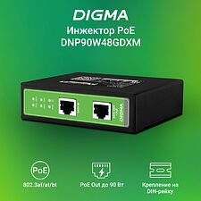 PoE-инжектор Digma DNP90W48GDXM