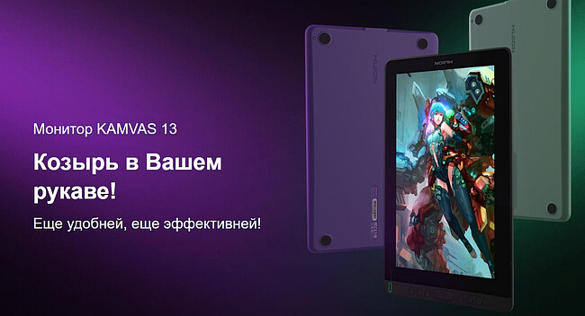 Графический планшет Huion Kamvas 13 фиолетовый