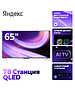 Телевизор Яндекс ТВ Станция с Алисой (YNDX-00096)
