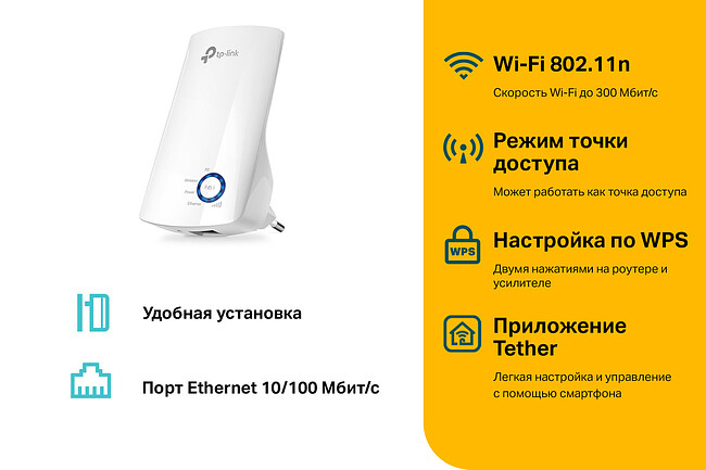 Усилитель Wi-Fi TP-Link TL-WA850RE