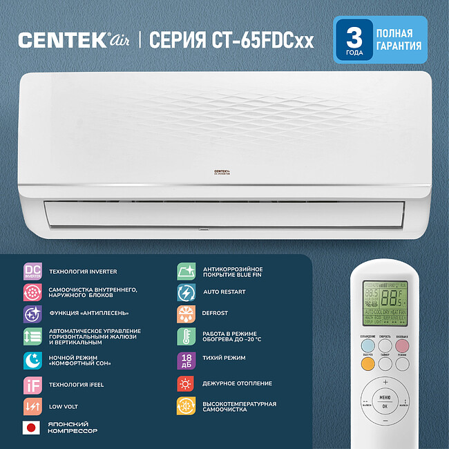 Сплит-система Centek CT-65FDC12