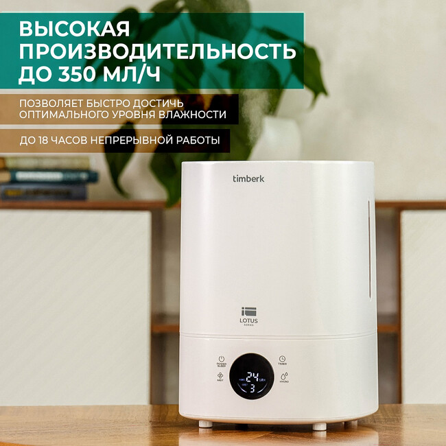 Увлажнитель воздуха Timberk T-HU6-A20E-W