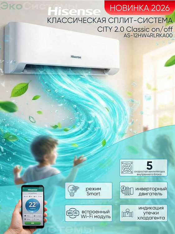 Сплит-система Hisense City 2.0 Classic A белый (AS-12HW4RLRKA01) Сплит-система Hisense City 2.0 Classic A белый (AS-12HW4RLRKA01)