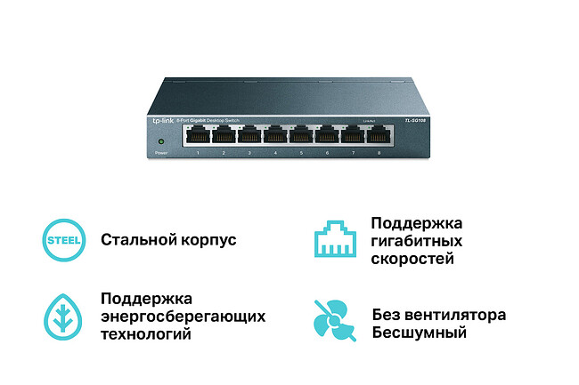 Коммутатор TP-Link TL-SG108