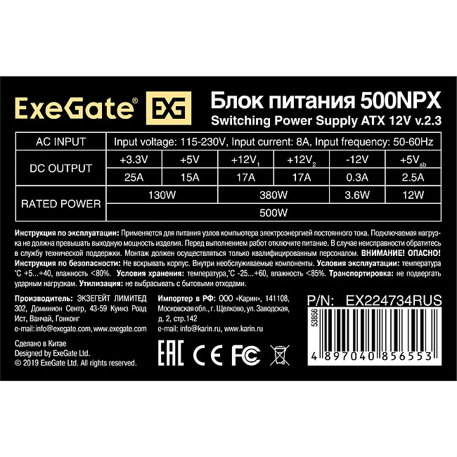 Блок питания ExeGate 500NPX 500W (EX224734RUS)