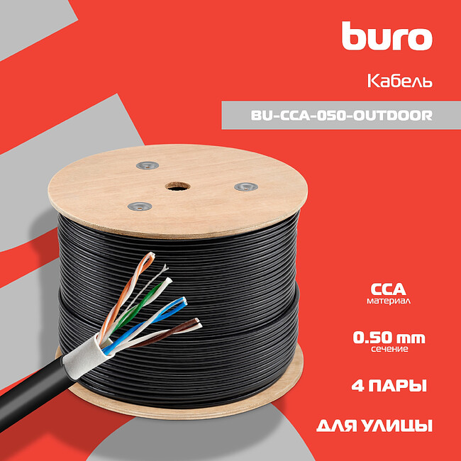 Кабель сетевой Buro BU-CCA-050-OUTDOOR cat5E 305м черный