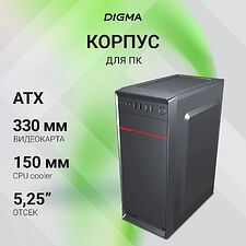 Корпус Digma DCC-MD302 без БП черный