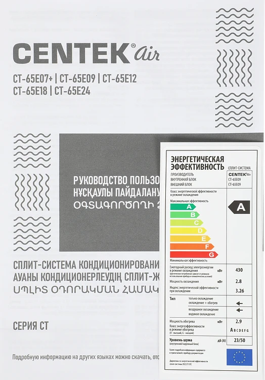 Сплит-система Centek CT-65E09