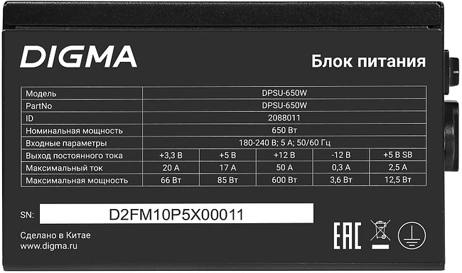 Блок питания Digma ATX 650W (DPSU-650W)