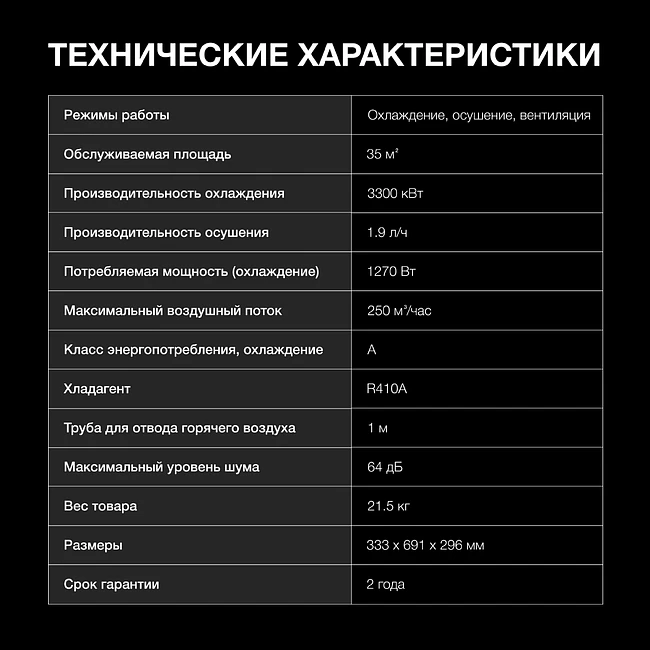 Мобильный кондиционер Hyundai HPAC-12-2 белый