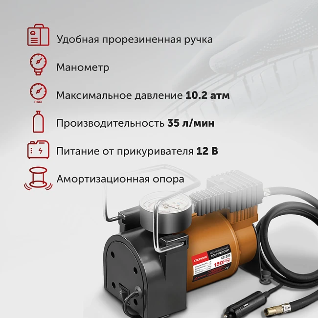 Автомобильный компрессор Starwind CC-220