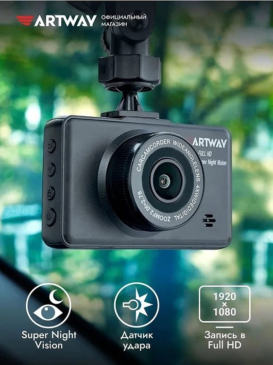 Автомобильный видеорегистратор Artway AV-396