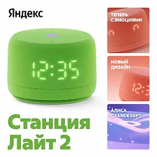 Умная колонка Яндекс Станция Лайт 2 зеленый (YNDX-00026GRN)