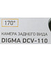 Камера заднего вида Digma DCV-110