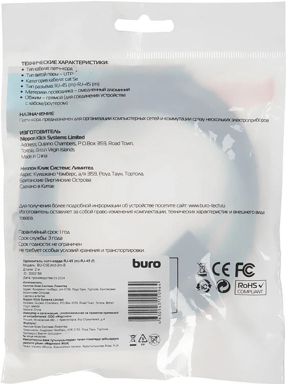 Патч-корд Buro BU-C5EXTND-2M-B черный