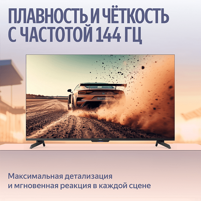 Телевизор Яндекс YNDX-00097