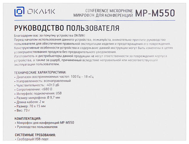 Микрофон Oklick MP-M550
