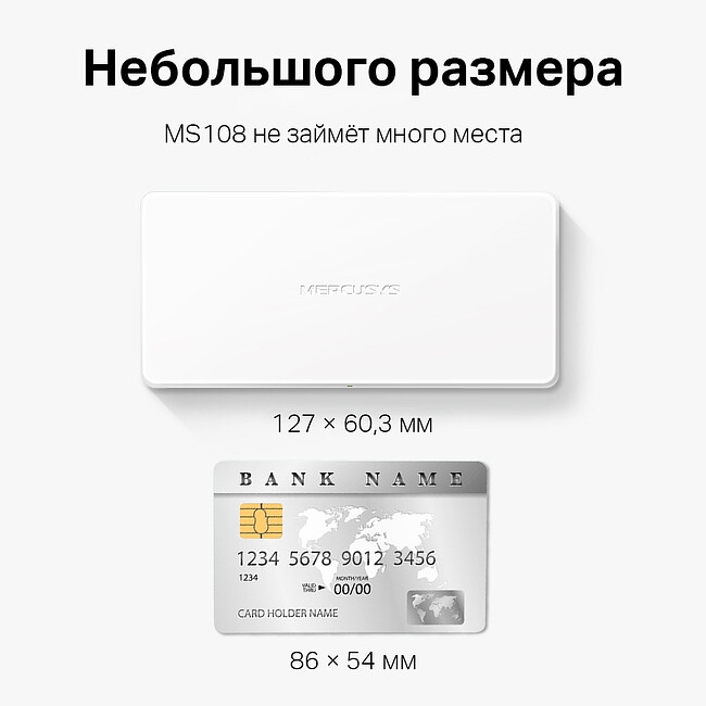 Коммутатор Mercusys MS108