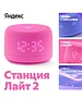 Умная колонка Яндекс Станция Лайт 2 розовый (YNDX-00026PNK)