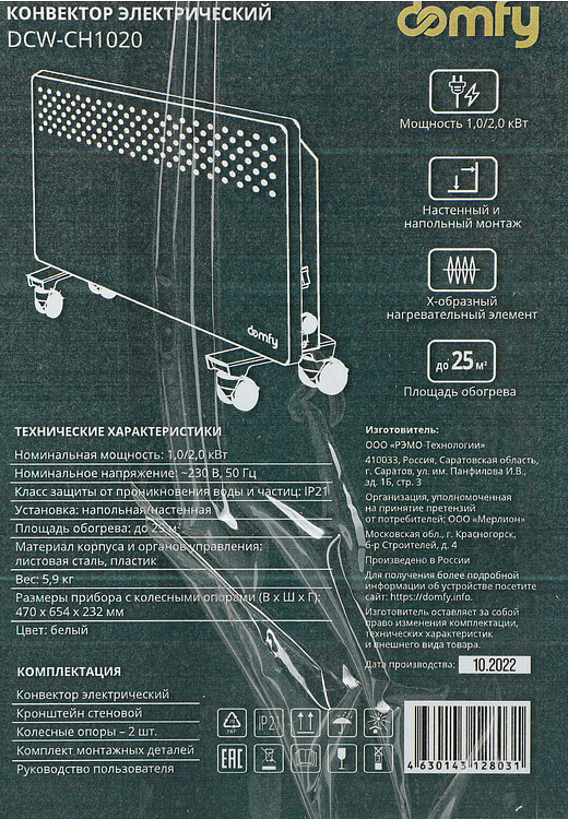 Конвектор Domfy DCW-CH1020 белый