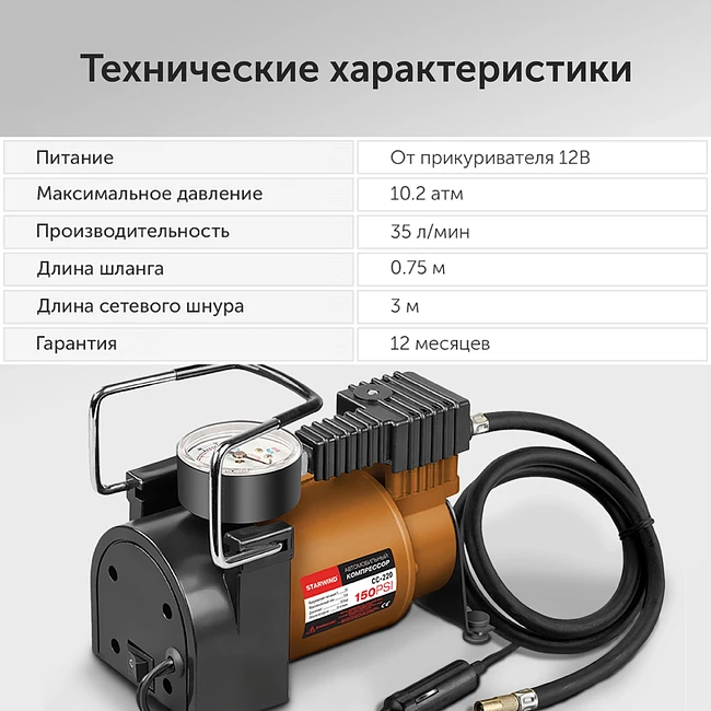 Автомобильный компрессор Starwind CC-220