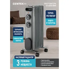 Радиатор Centek CT-6232-7 серый