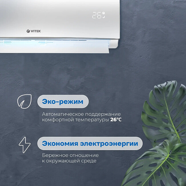Сплит-система Vitek VT-2513 белый