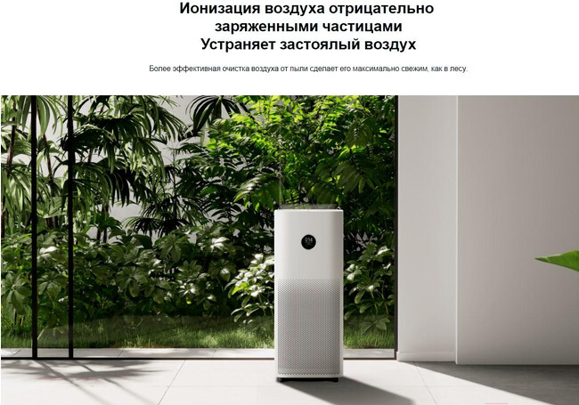 Очиститель воздуха Xiaomi Smart Air Purifier 4 Pro (BHR5056EU)