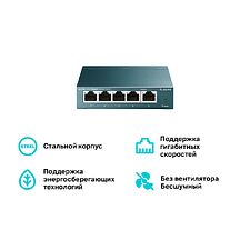 Коммутатор TP-Link TL-SG105