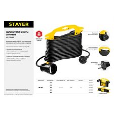 Удлинитель Stayer MF 207 55014-15_z01