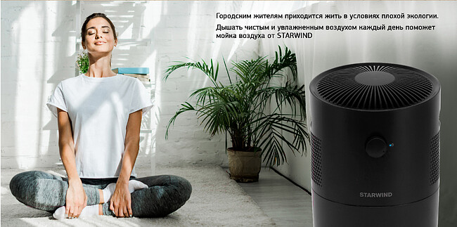 Мойка воздуха Starwind SAW5521 черный