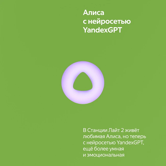 Умная колонка Яндекс Станция Лайт 2 зеленый (YNDX-00026GRN)