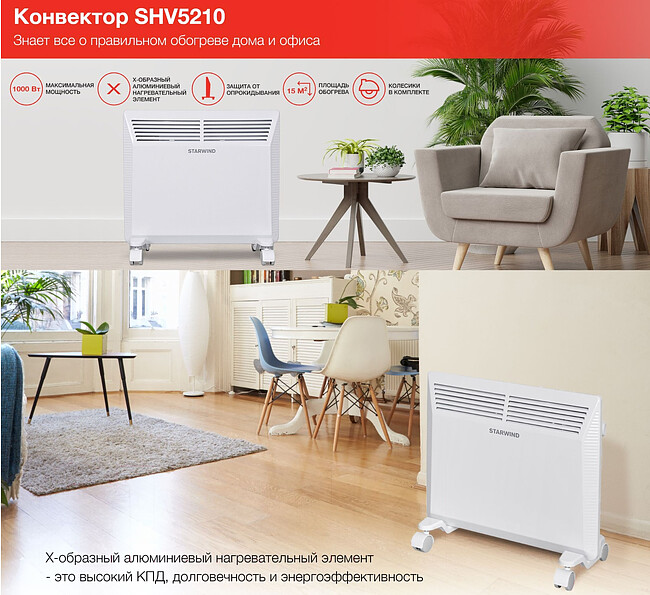 Конвектор Starwind SHV5210 белый