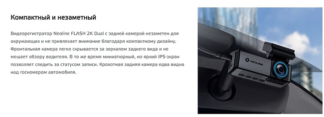 Автомобильный видеорегистратор Neoline Flash 2K Dual