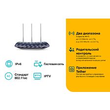 Беспроводной маршрутизатор TP-Link Archer C20(RU)