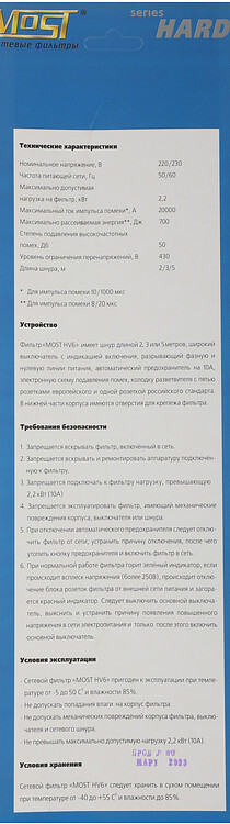 Сетевой фильтр Most HV6 5м белый (HV6 5М БЕЛ)