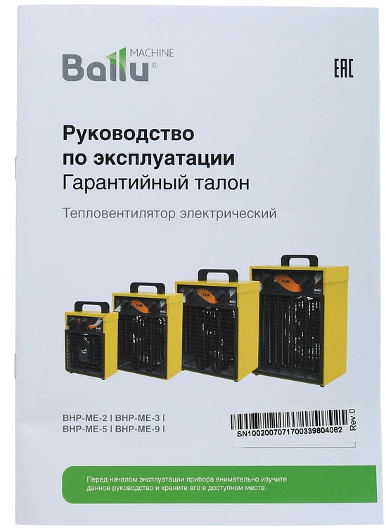 Тепловая пушка Ballu BHP-ME-5