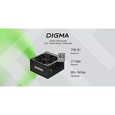 Блок питания Digma ATX 700W White (DPSU-700W-WH)