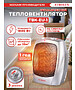 Тепловентилятор Eurolux ТВК-EU-1