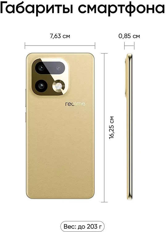 Смартфон Realme 16 Pro+ RMX5131 8/256Gb бежевый