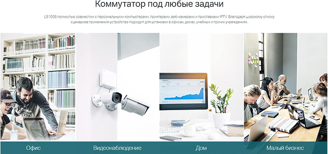 Коммутатор TP-Link LS1008