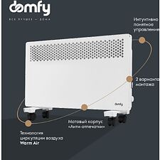 Конвектор Domfy DCW-CH1020 белый