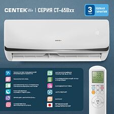 Сплит-система Centek CT-65B09