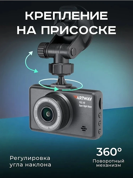 Автомобильный видеорегистратор Artway AV-396