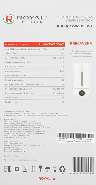 Увлажнитель воздуха Royal Clima Primavera RUH-PV350/5.0E-WT