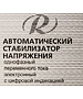 Стабилизатор напряжения Ресанта АСН-1000Д/1-Ц (63/6/38)