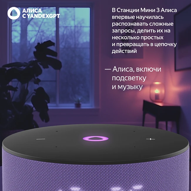 Умная колонка Яндекс Станция Мини 3 лиловый (YNDX-00027LIL)