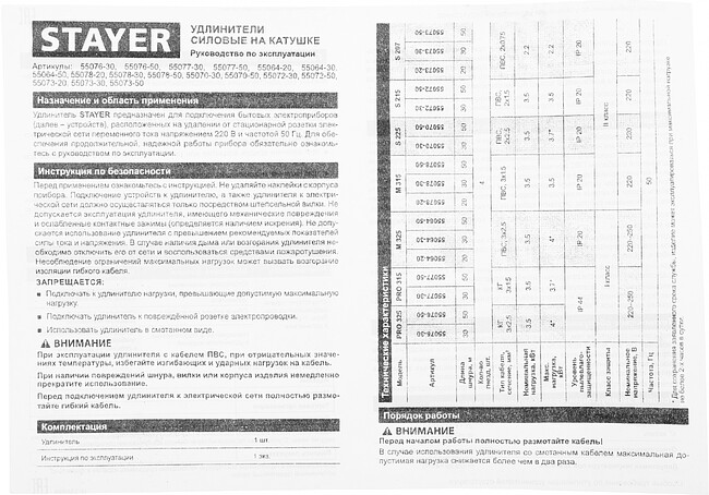 Удлинитель Stayer 55070-30 желтый