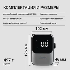 Автомобильный компрессор Digma QBK-120G